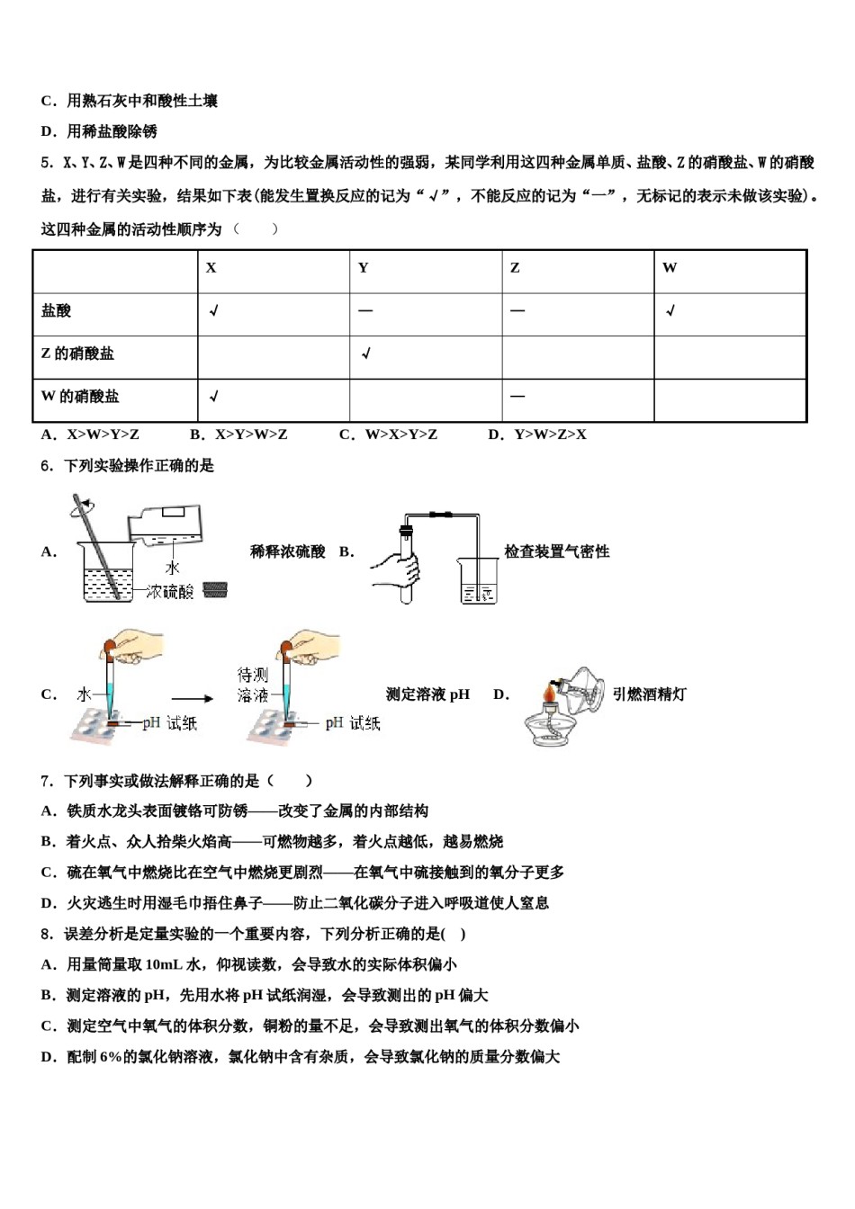2023-2024学年山西省灵石县中考化学押题卷含解析.doc_第2页