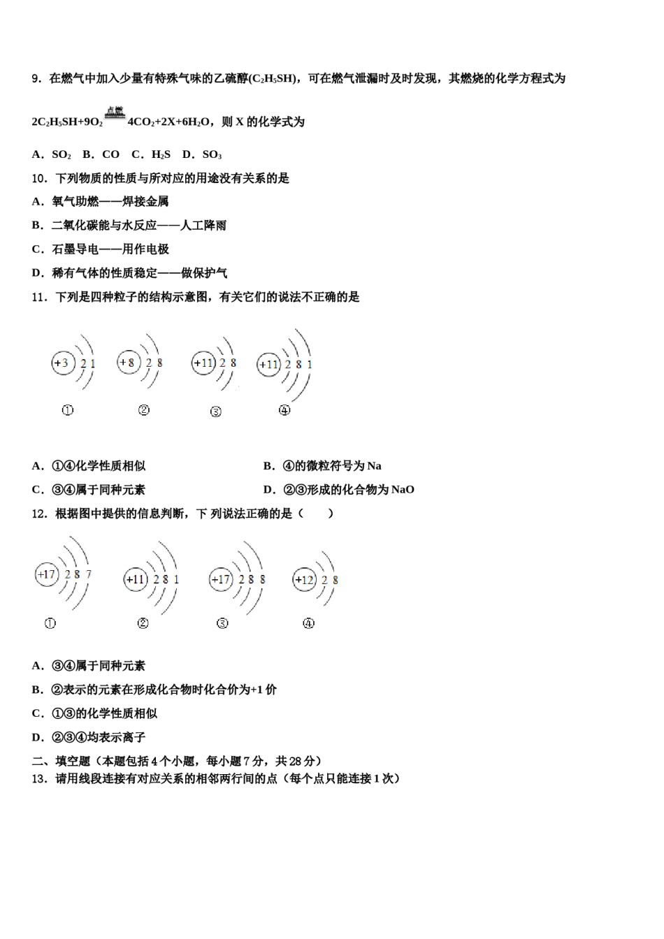 2023-2024学年山西省灵石县中考化学押题卷含解析.doc_第3页