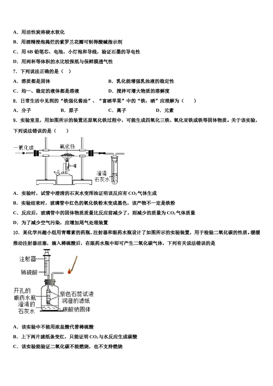 2023-2024学年山西省运城中考四模化学试题含解析.doc_第2页
