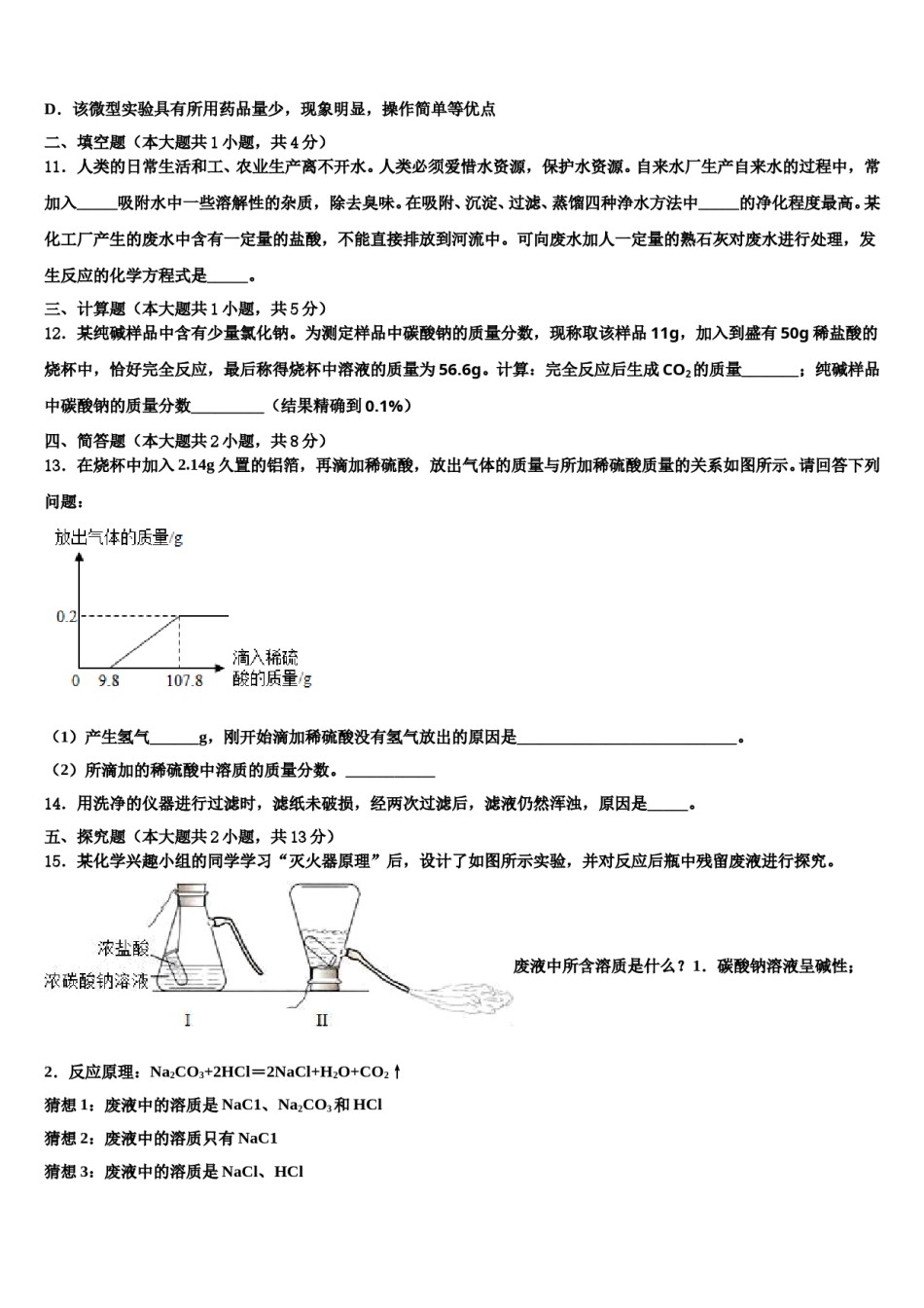 2023-2024学年山西省运城中考四模化学试题含解析.doc_第3页