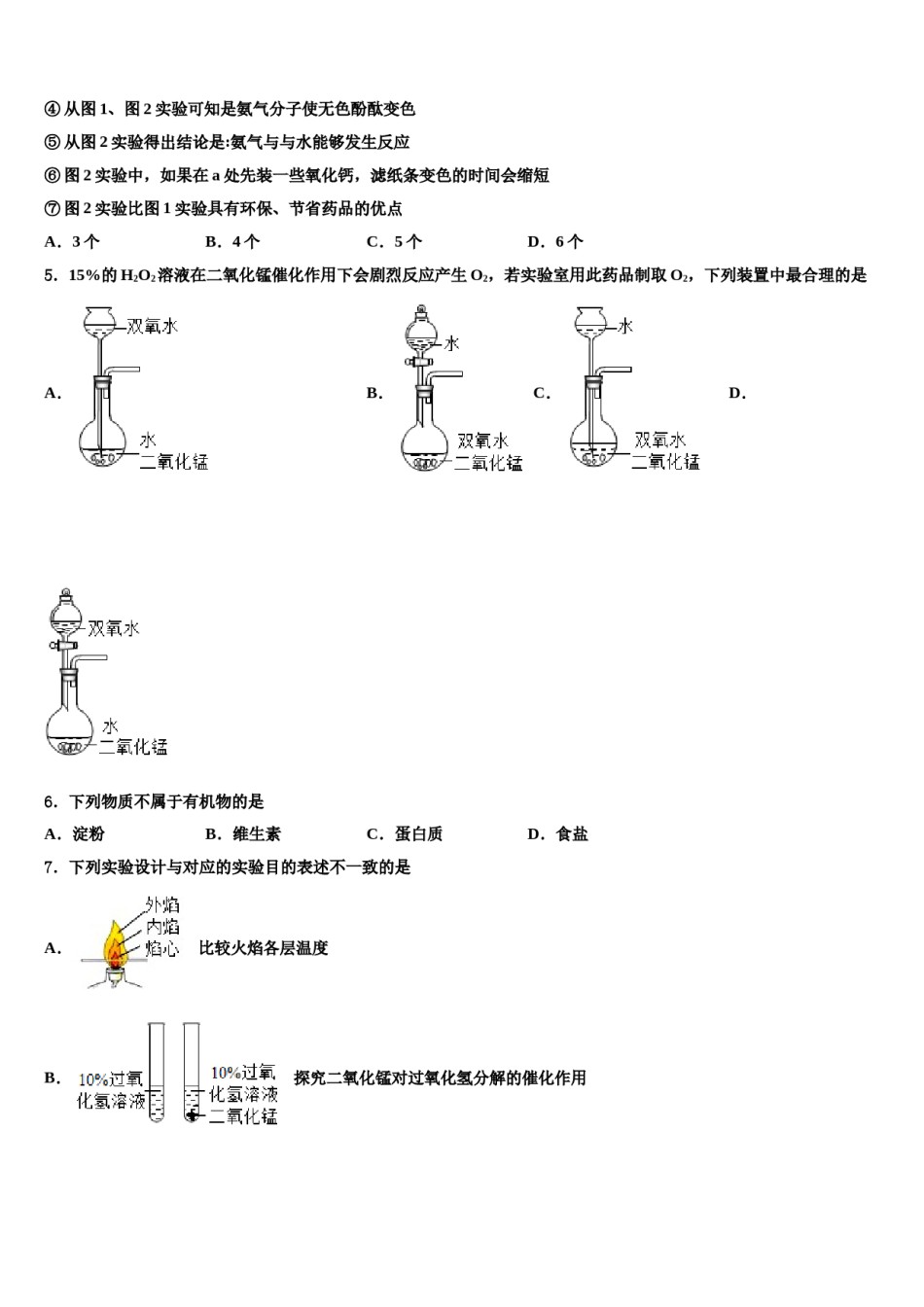 2023-2024学年山西省运城市中考押题化学预测卷含解析.doc_第2页