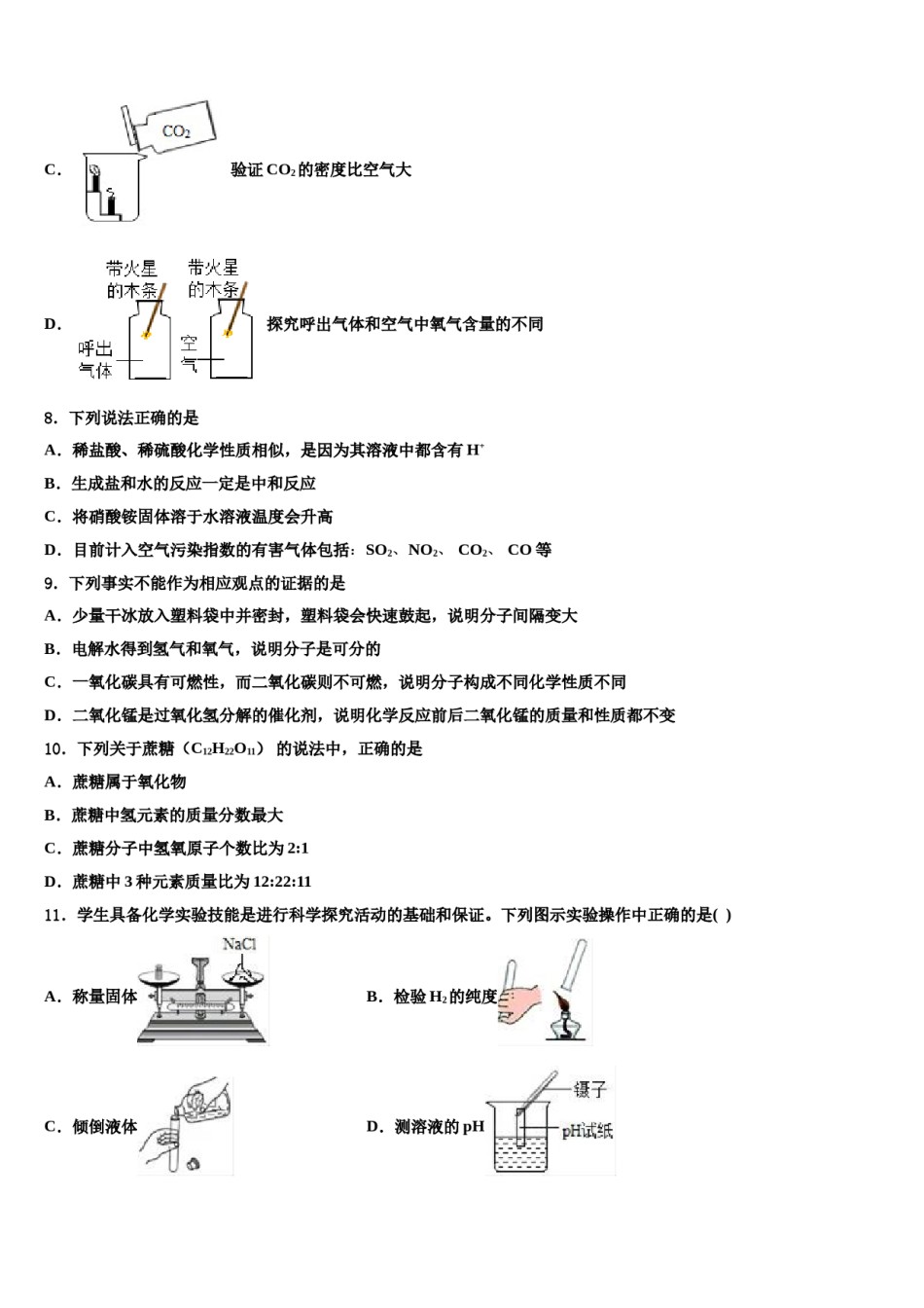 2023-2024学年山西省运城市中考押题化学预测卷含解析.doc_第3页