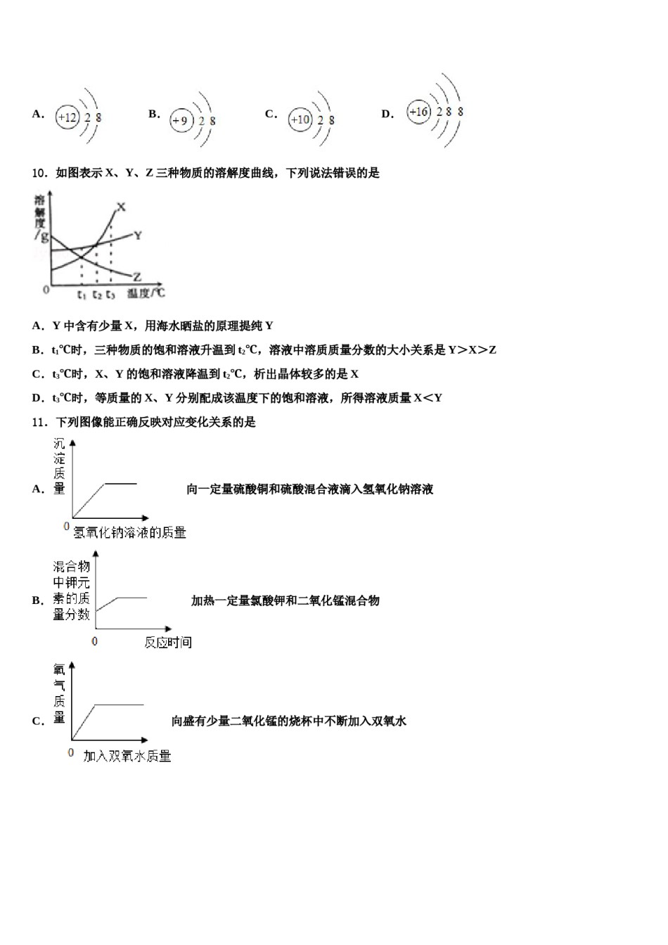 2023-2024学年山西省运城市盐湖区中考化学对点突破模拟试卷含解析.doc_第3页