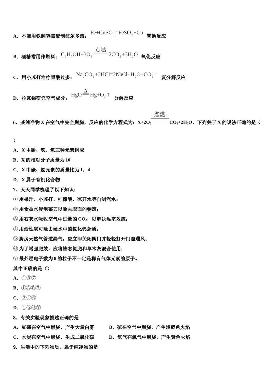 2023-2024学年山西省运城市芮城县中考五模化学试题含解析.doc_第2页