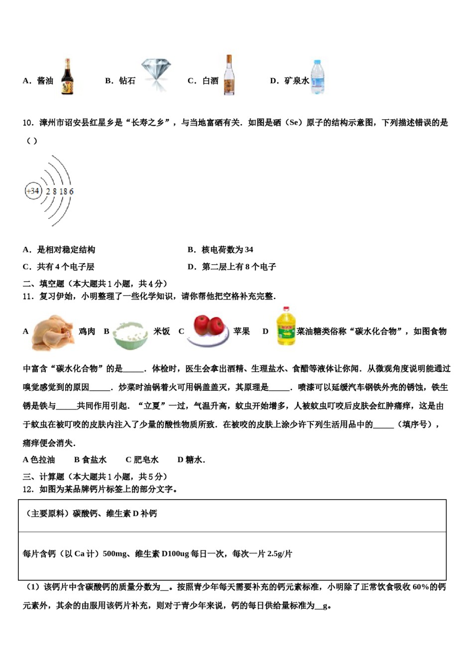 2023-2024学年山西省运城市芮城县中考五模化学试题含解析.doc_第3页