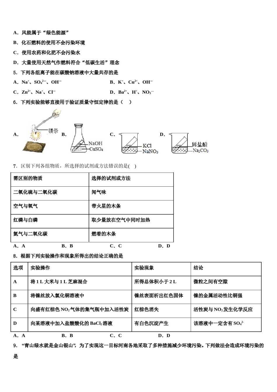 2023-2024学年山西省运城盐湖区七校联考中考二模化学试题含解析.doc_第2页