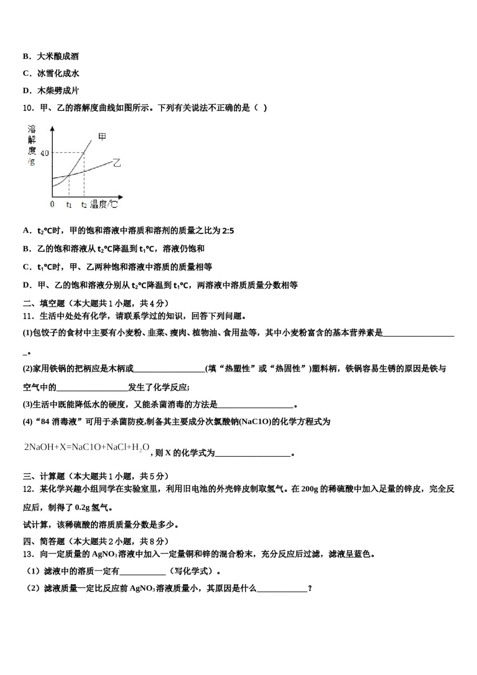 2023-2024学年山西省运城运康中学中考化学全真模拟试卷含解析.doc_第3页