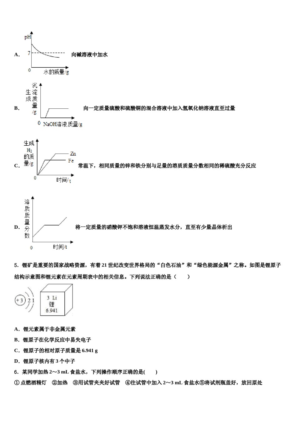 2023-2024学年山西省运城重点达标名校中考五模化学试题含解析.doc_第2页