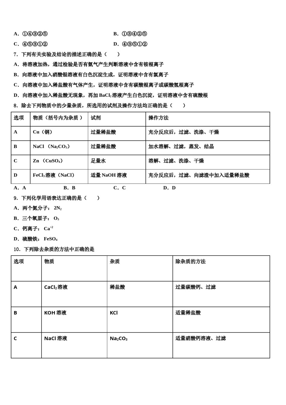 2023-2024学年山西省运城重点达标名校中考五模化学试题含解析.doc_第3页