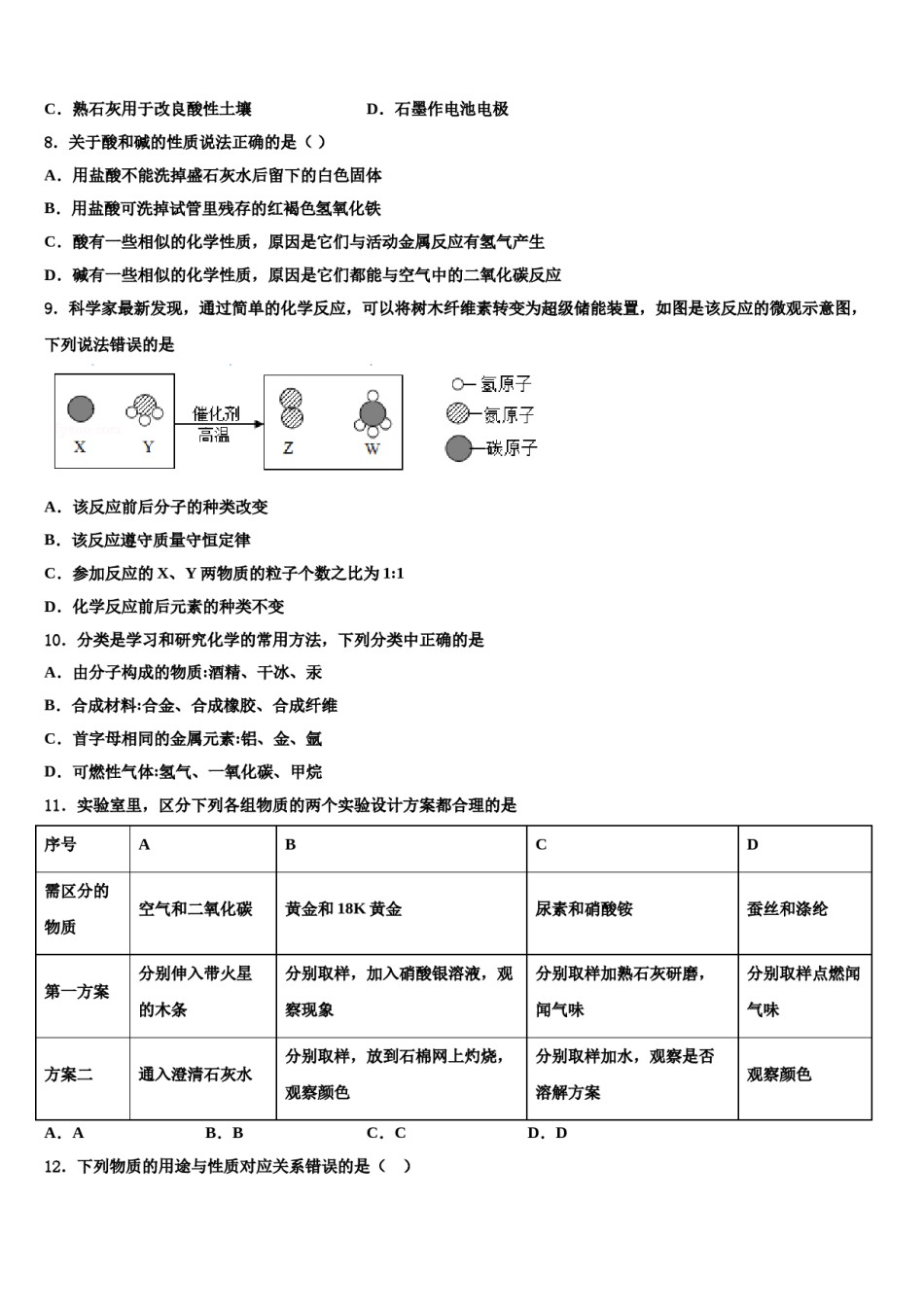 2023-2024学年山西省运城重点达标名校中考押题化学预测卷含解析.doc_第3页