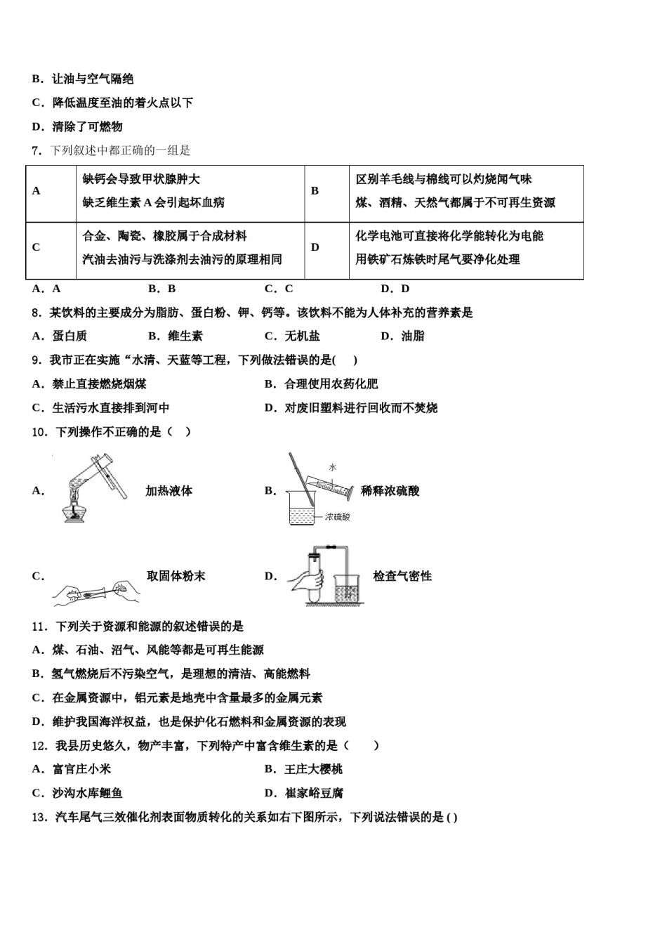 2023-2024学年山西省长治市壶关县达标名校中考化学适应性模拟试题含解析.doc_第2页