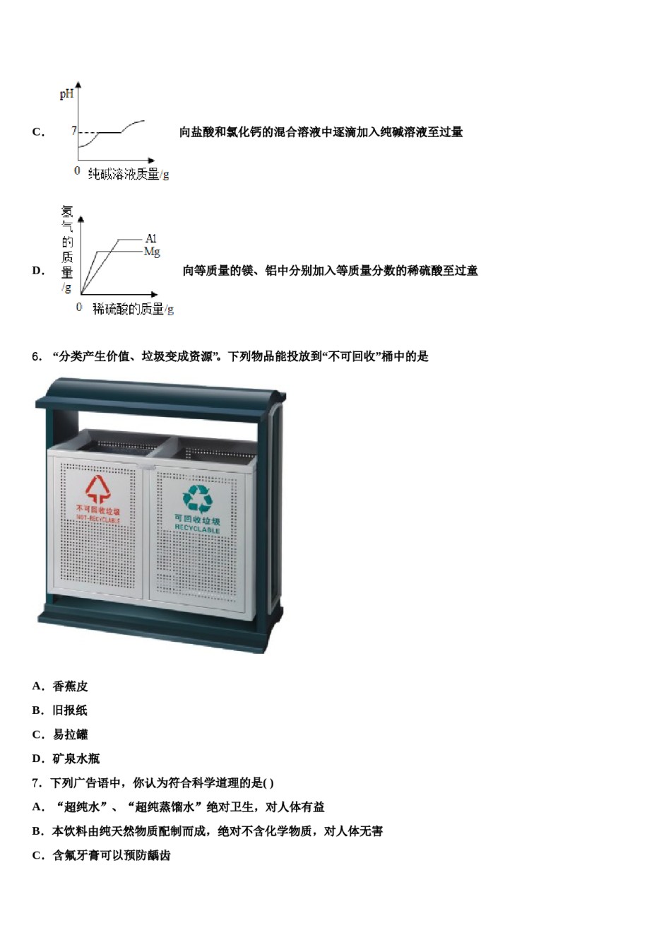 2023-2024学年山西省阳泉市城区重点名校中考化学模拟试题含解析.doc_第2页