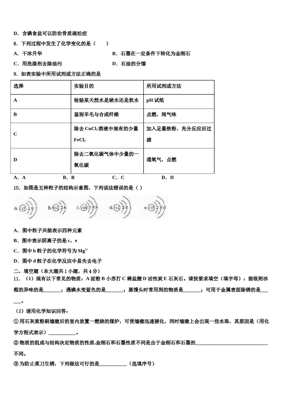 2023-2024学年山西省阳泉市城区重点名校中考化学模拟试题含解析.doc_第3页