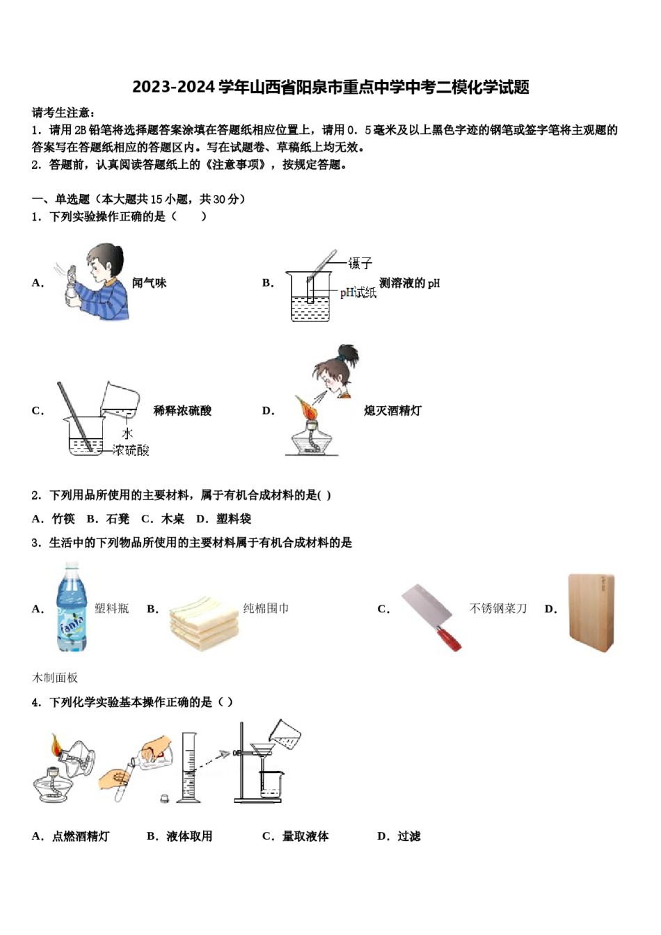 2023-2024学年山西省阳泉市重点中学中考二模化学试题含解析.doc_第1页