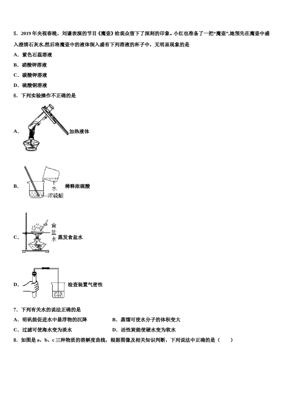 2023-2024学年山西省阳泉市重点中学中考二模化学试题含解析.doc_第2页