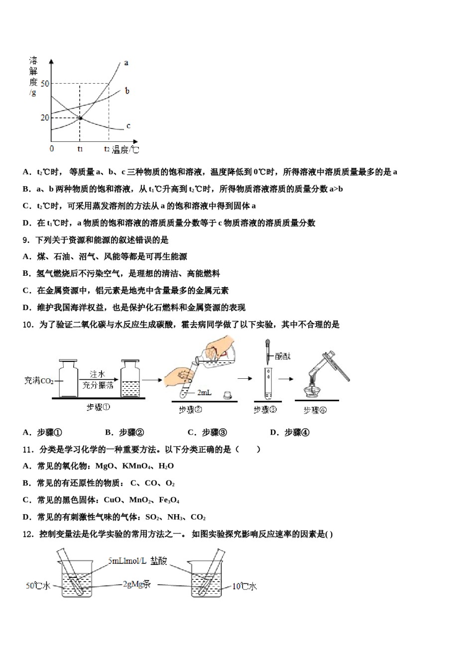 2023-2024学年山西省阳泉市重点中学中考二模化学试题含解析.doc_第3页