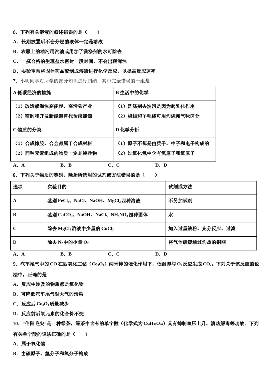 2023-2024学年山西省（临汾地区）中考试题猜想化学试卷含解析.doc_第2页