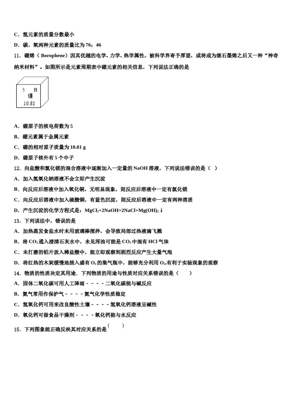 2023-2024学年山西省（临汾地区）中考试题猜想化学试卷含解析.doc_第3页