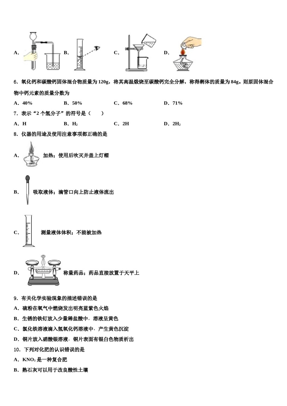 2023-2024学年山西省（大同）重点名校中考化学模拟预测题含解析.doc_第2页