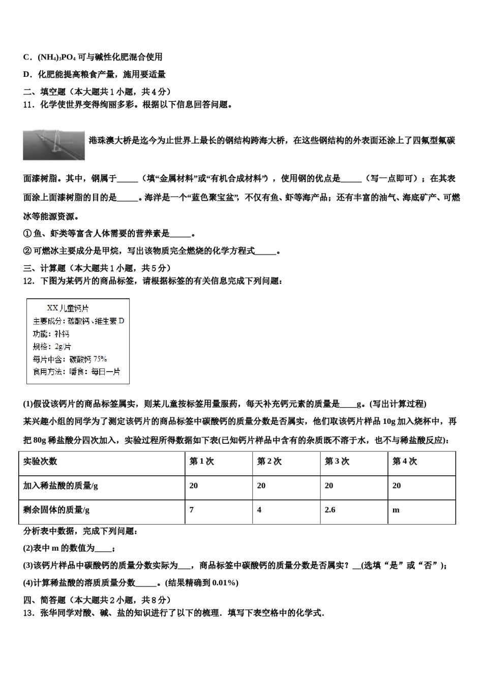 2023-2024学年山西省（大同）重点名校中考化学模拟预测题含解析.doc_第3页