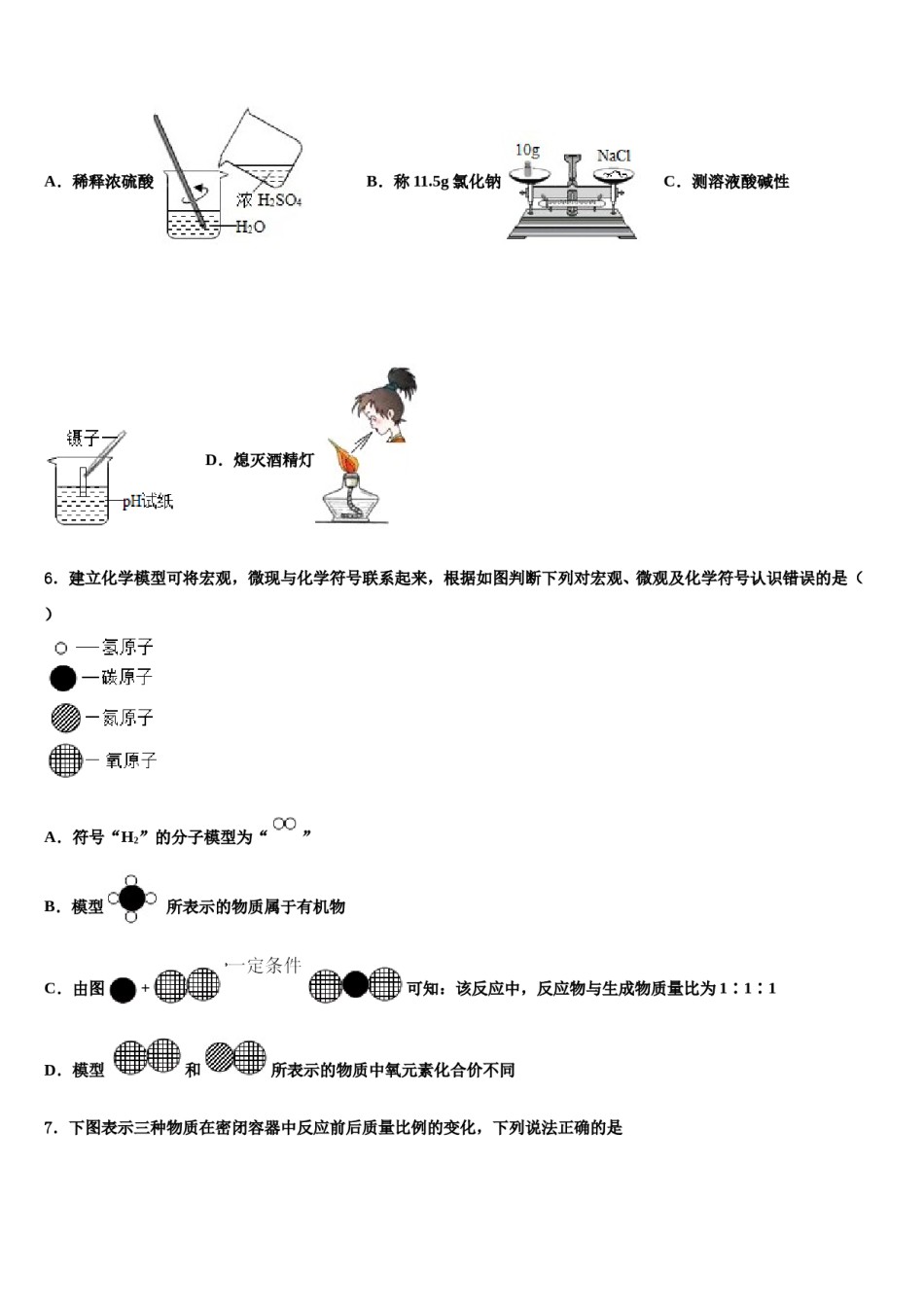 2023-2024学年山西省（太原大同晋城运城临汾地区公立校中考化学五模试卷含解析.doc_第2页