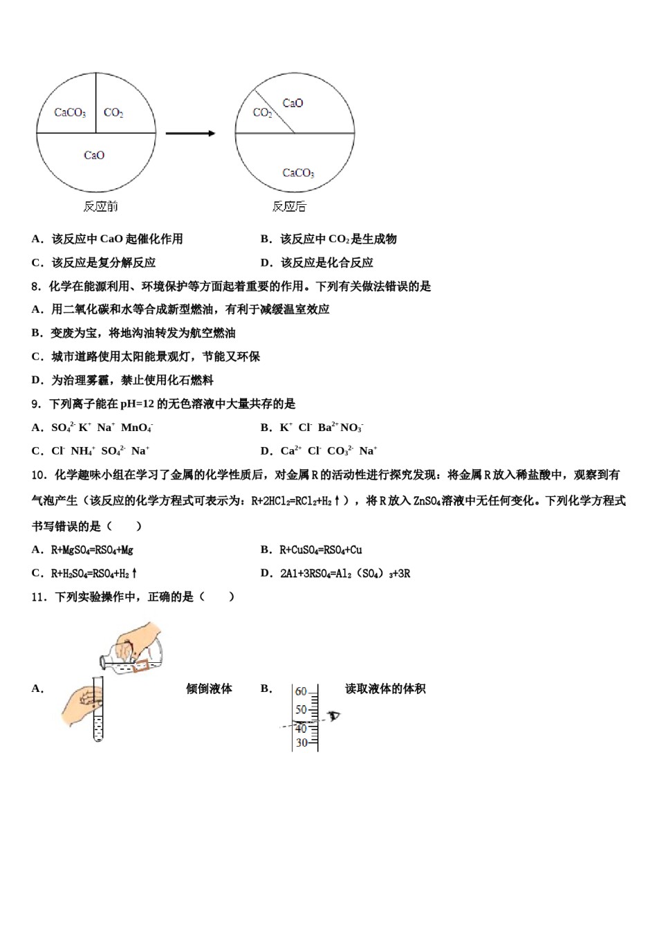 2023-2024学年山西省（太原大同晋城运城临汾地区公立校中考化学五模试卷含解析.doc_第3页