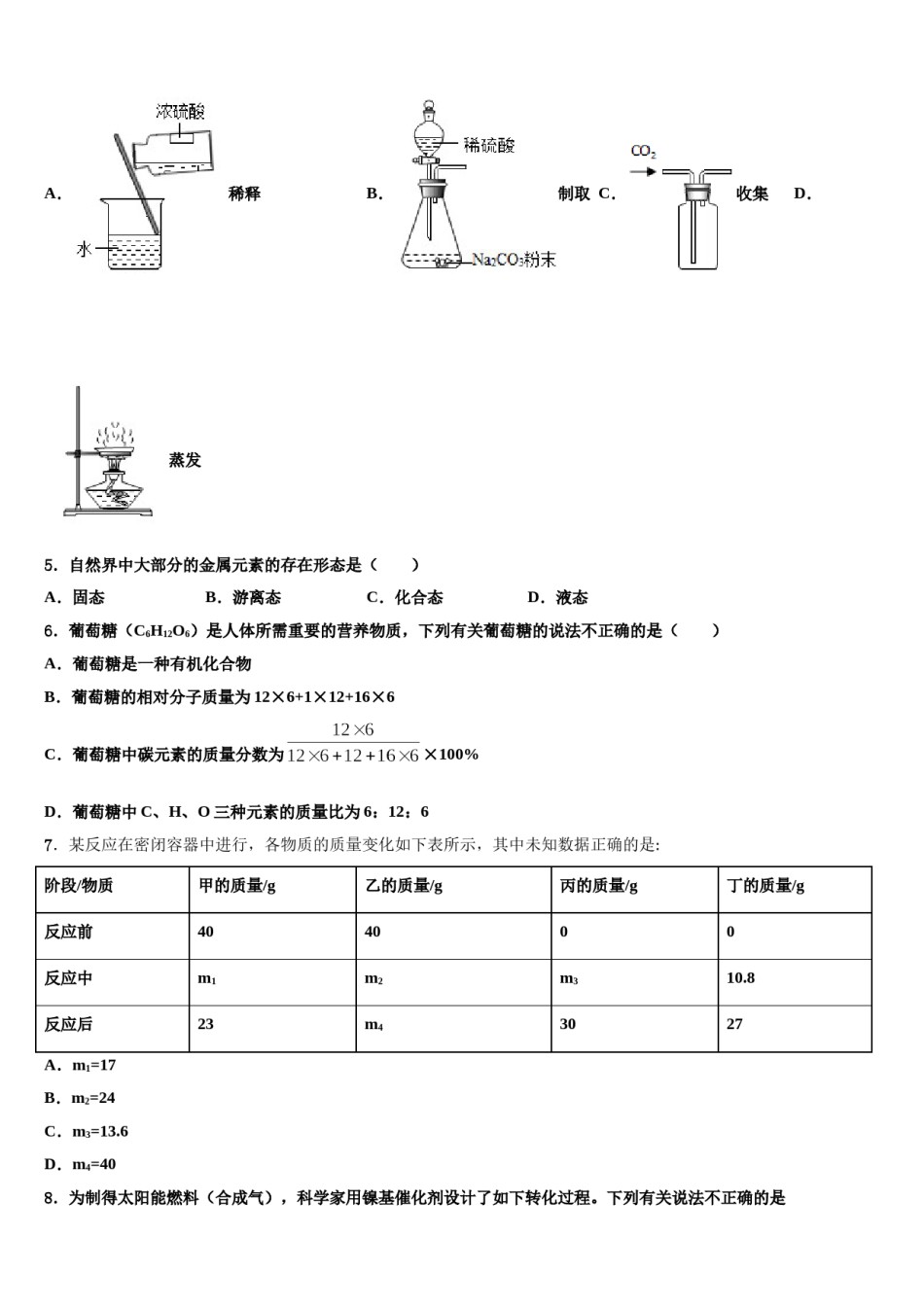 2023-2024学年巢湖市重点中学中考化学最后冲刺浓缩精华卷含解析.doc_第2页
