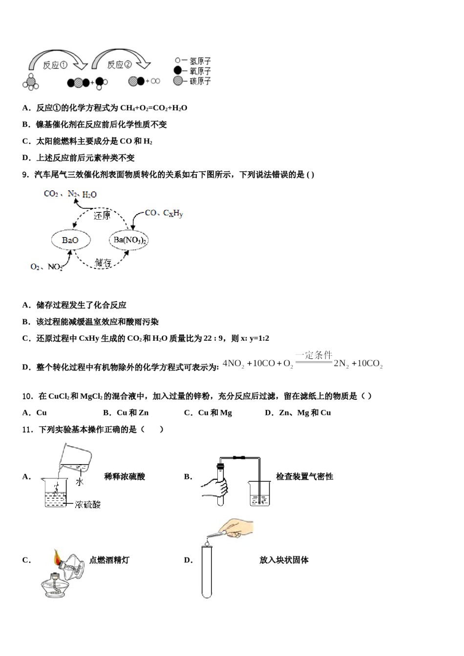 2023-2024学年巢湖市重点中学中考化学最后冲刺浓缩精华卷含解析.doc_第3页