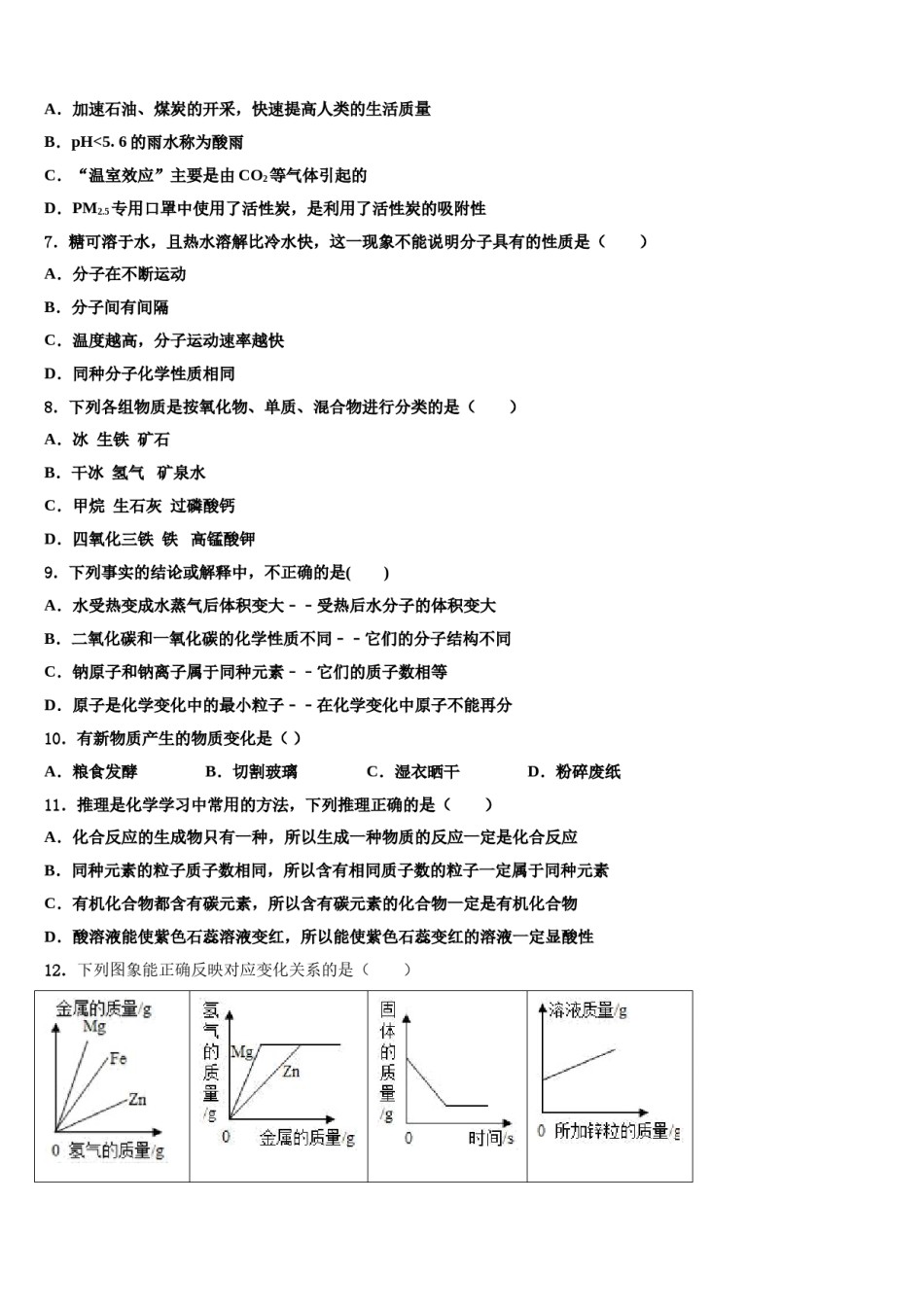 2023-2024学年常德市重点中学中考化学仿真试卷含解析.doc_第2页