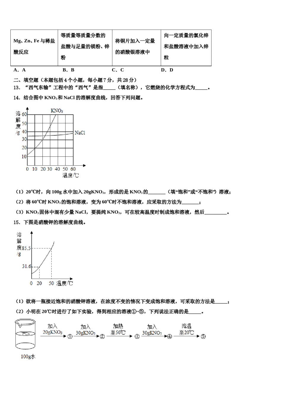 2023-2024学年常德市重点中学中考化学仿真试卷含解析.doc_第3页