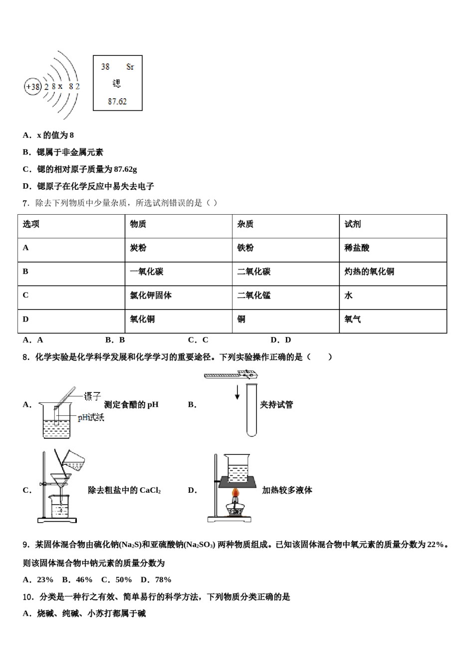 2023-2024学年平顶山市重点中学中考化学全真模拟试题含解析.doc_第2页