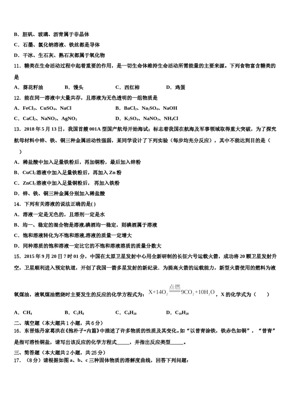 2023-2024学年平顶山市重点中学中考化学全真模拟试题含解析.doc_第3页