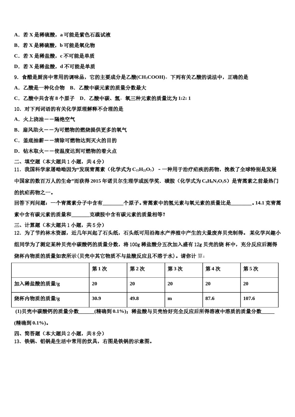 2023-2024学年广东实验中学中考化学模拟精编试卷含解析.doc_第3页