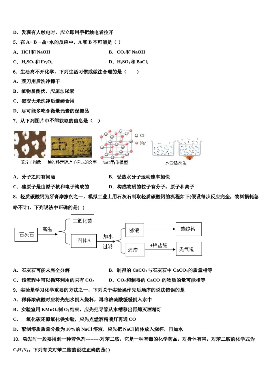 2023-2024学年广东深圳市龙华区锦华实验校中考化学押题试卷含解析.doc_第2页
