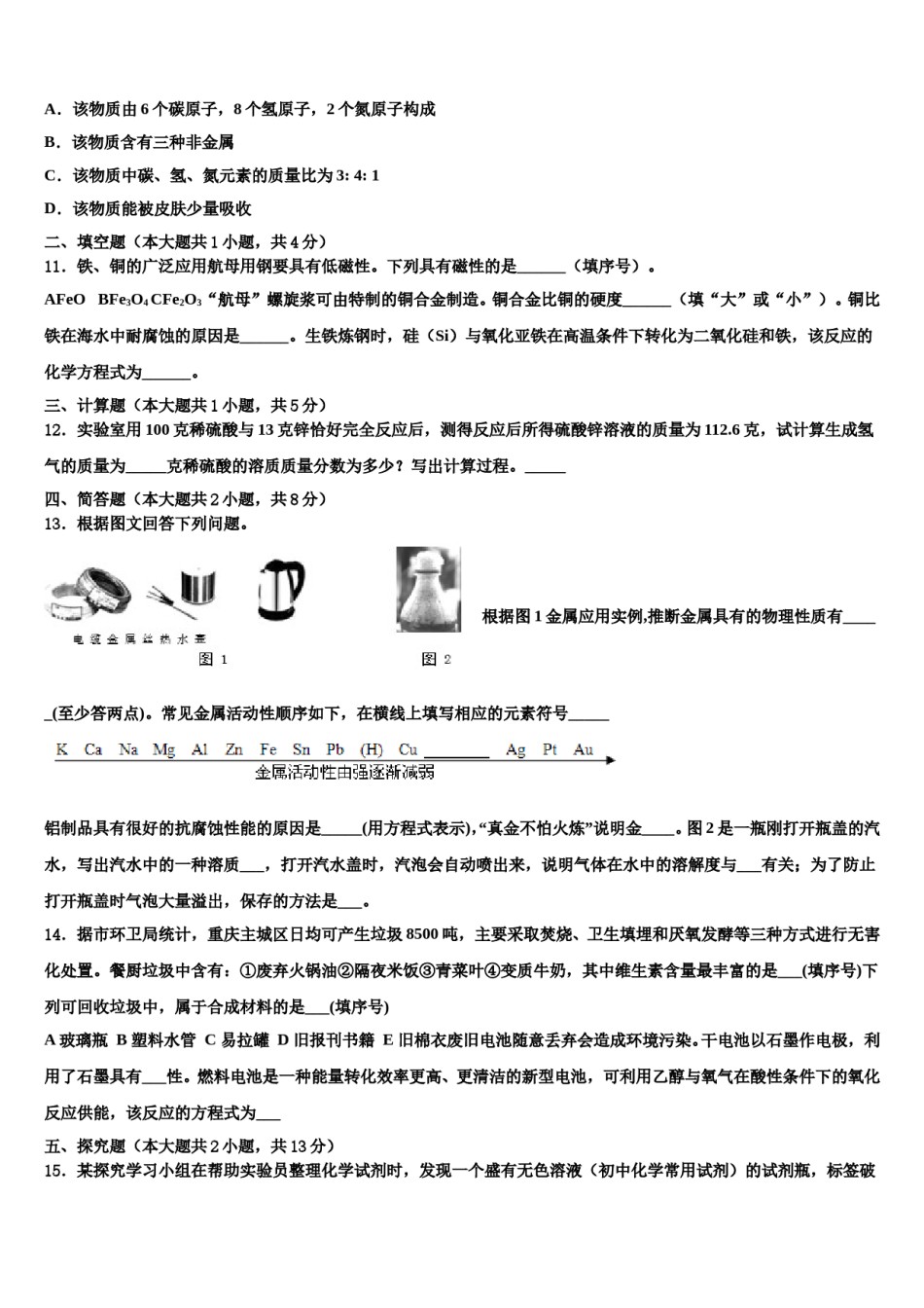 2023-2024学年广东深圳市龙华区锦华实验校中考化学押题试卷含解析.doc_第3页