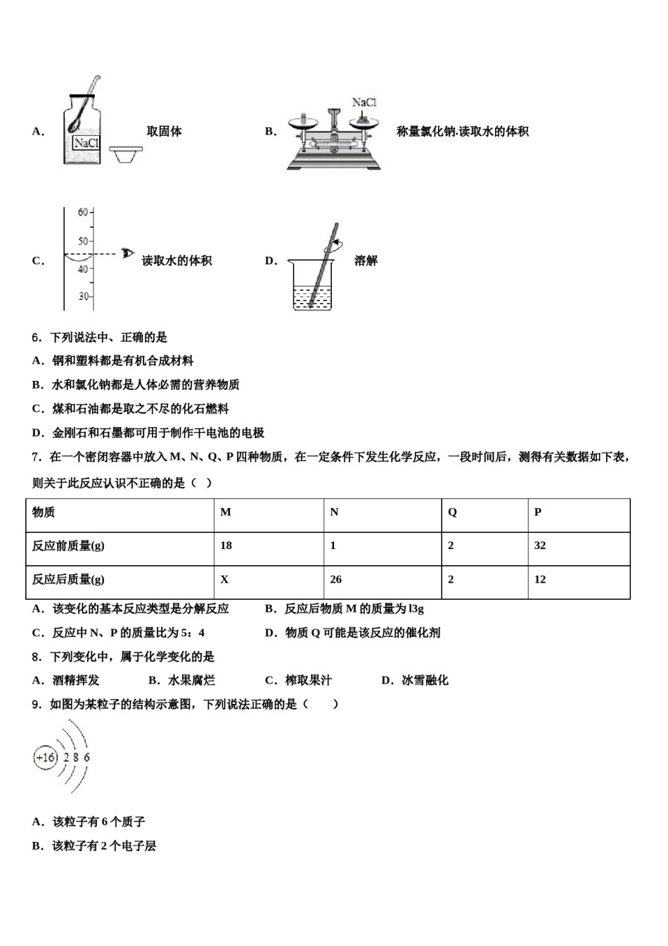2023-2024学年广东珠海市香洲区中考化学模试卷含解析.doc_第2页