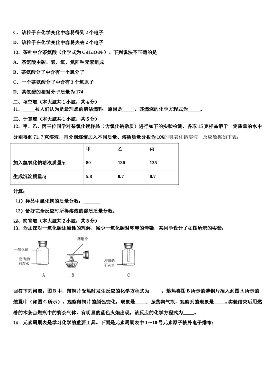 2023-2024学年广东珠海市香洲区中考化学模试卷含解析.doc_第3页