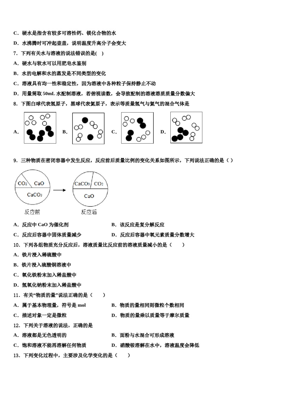 2023-2024学年广东珠海市香洲区重点达标名校中考化学适应性模拟试题含解析.doc_第2页