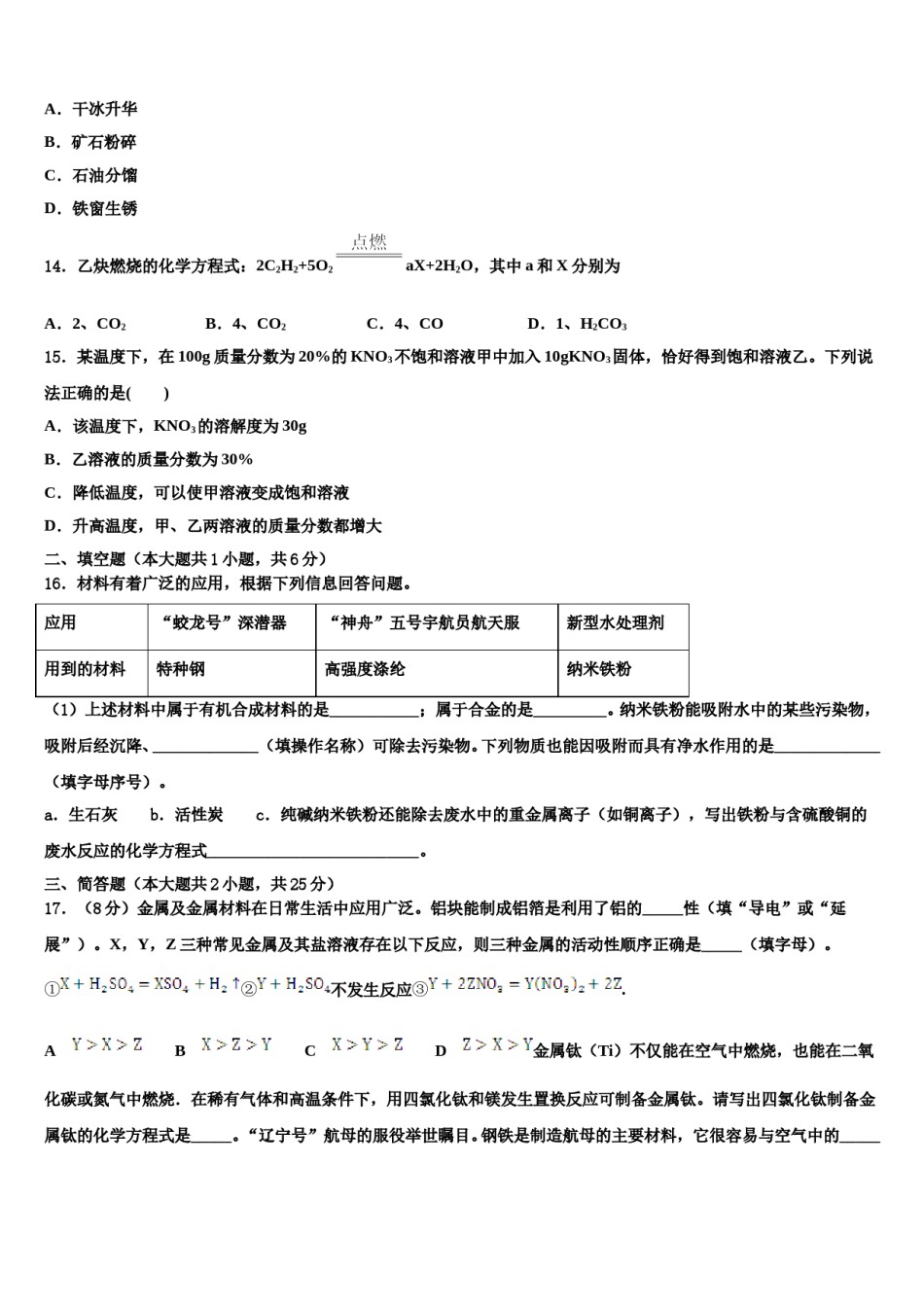 2023-2024学年广东珠海市香洲区重点达标名校中考化学适应性模拟试题含解析.doc_第3页
