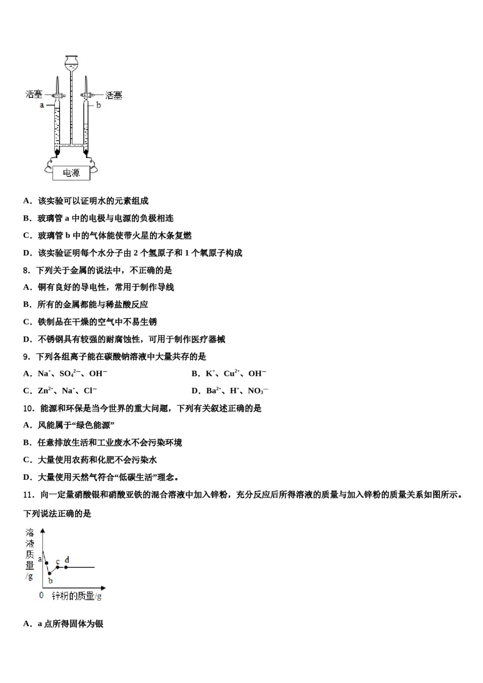 2023-2024学年广东省东莞市东方明珠中学中考化学最后冲刺浓缩精华卷含解析.doc_第3页