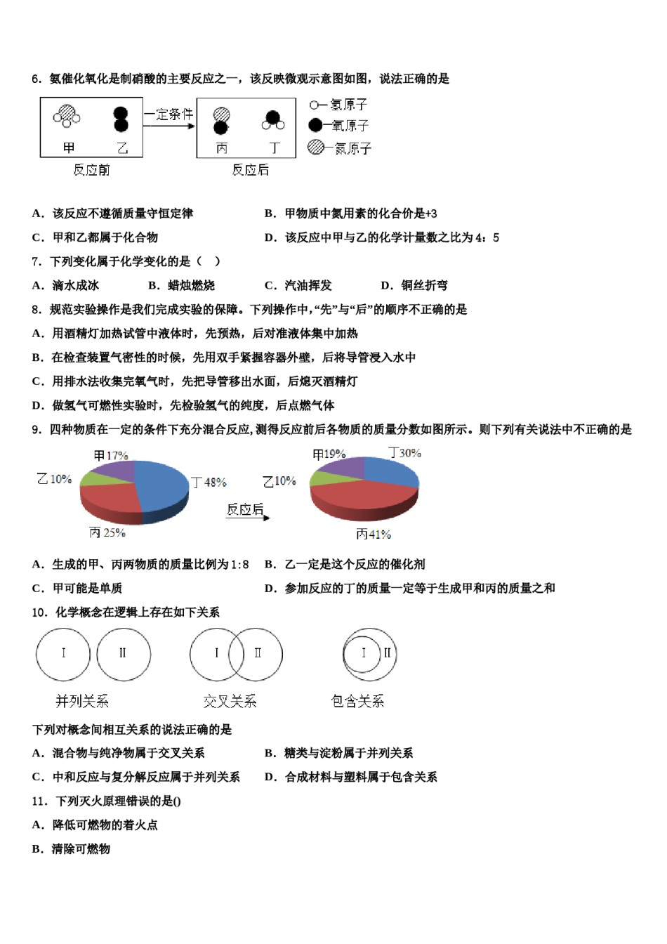 2023-2024学年广东省东莞市中学堂六校中考化学模试卷含解析.doc_第2页