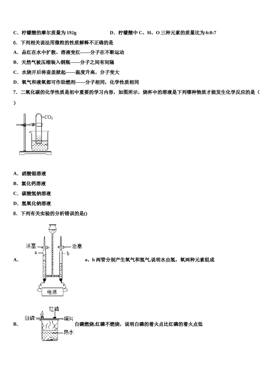 2023-2024学年广东省东莞市寮步镇信义校中考化学五模试卷含解析.doc_第2页