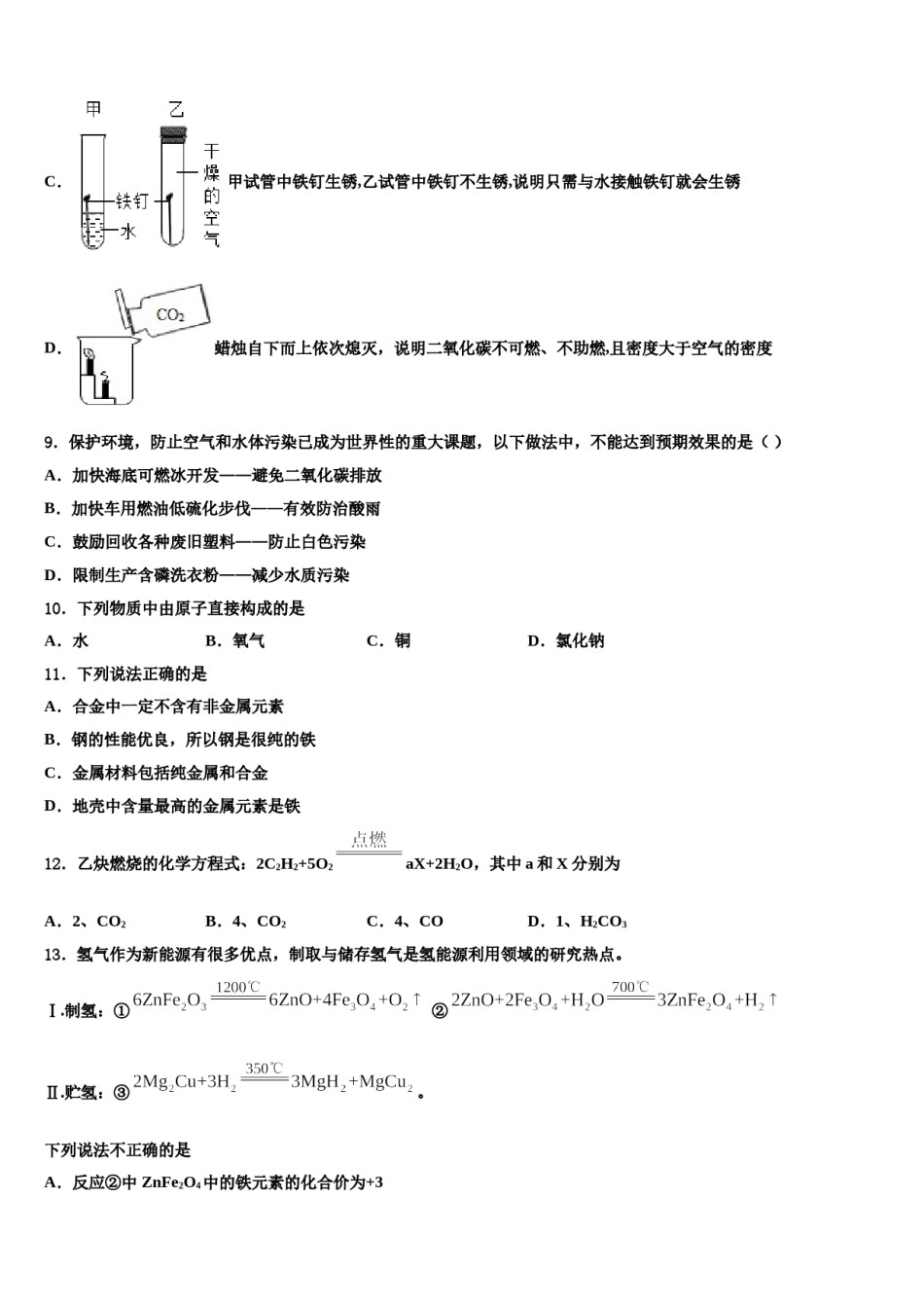 2023-2024学年广东省东莞市寮步镇信义校中考化学五模试卷含解析.doc_第3页