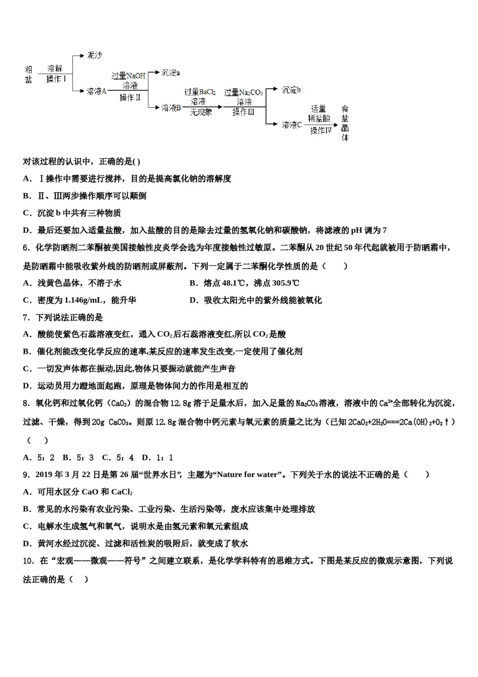 2023-2024学年广东省东莞市石碣镇市级名校中考化学最后冲刺浓缩精华卷含解析.doc_第2页