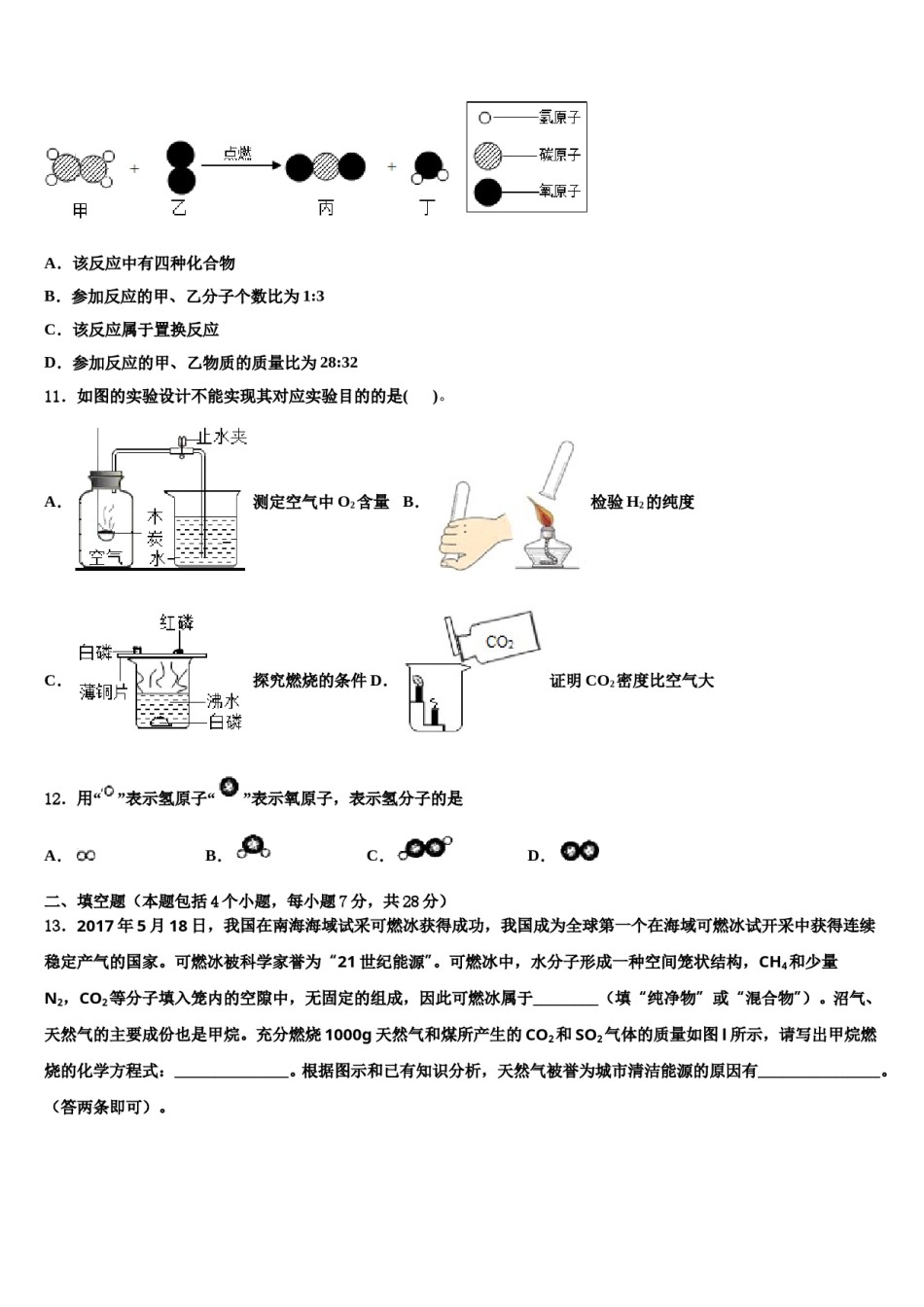 2023-2024学年广东省东莞市石碣镇市级名校中考化学最后冲刺浓缩精华卷含解析.doc_第3页