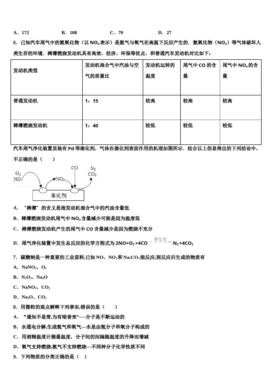 2023-2024学年广东省东莞市粤华校中考化学全真模拟试题含解析.doc_第2页