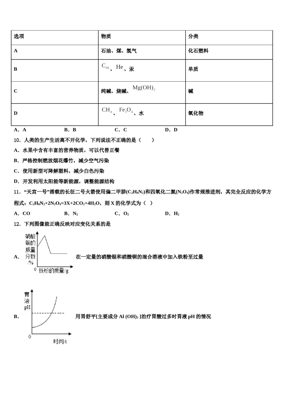 2023-2024学年广东省东莞市粤华校中考化学全真模拟试题含解析.doc_第3页