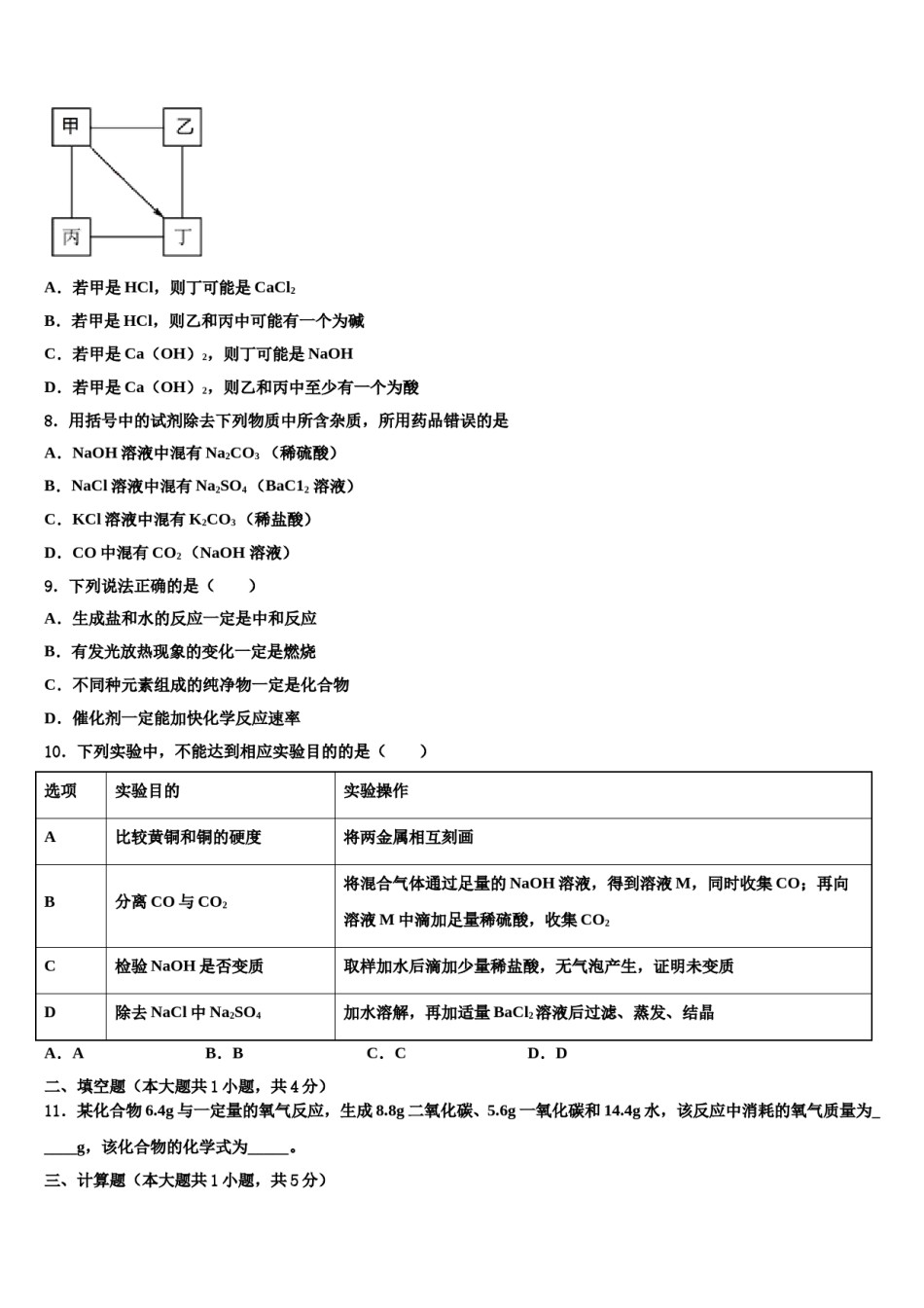 2023-2024学年广东省东莞市翰林校中考三模化学试题含解析.doc_第3页