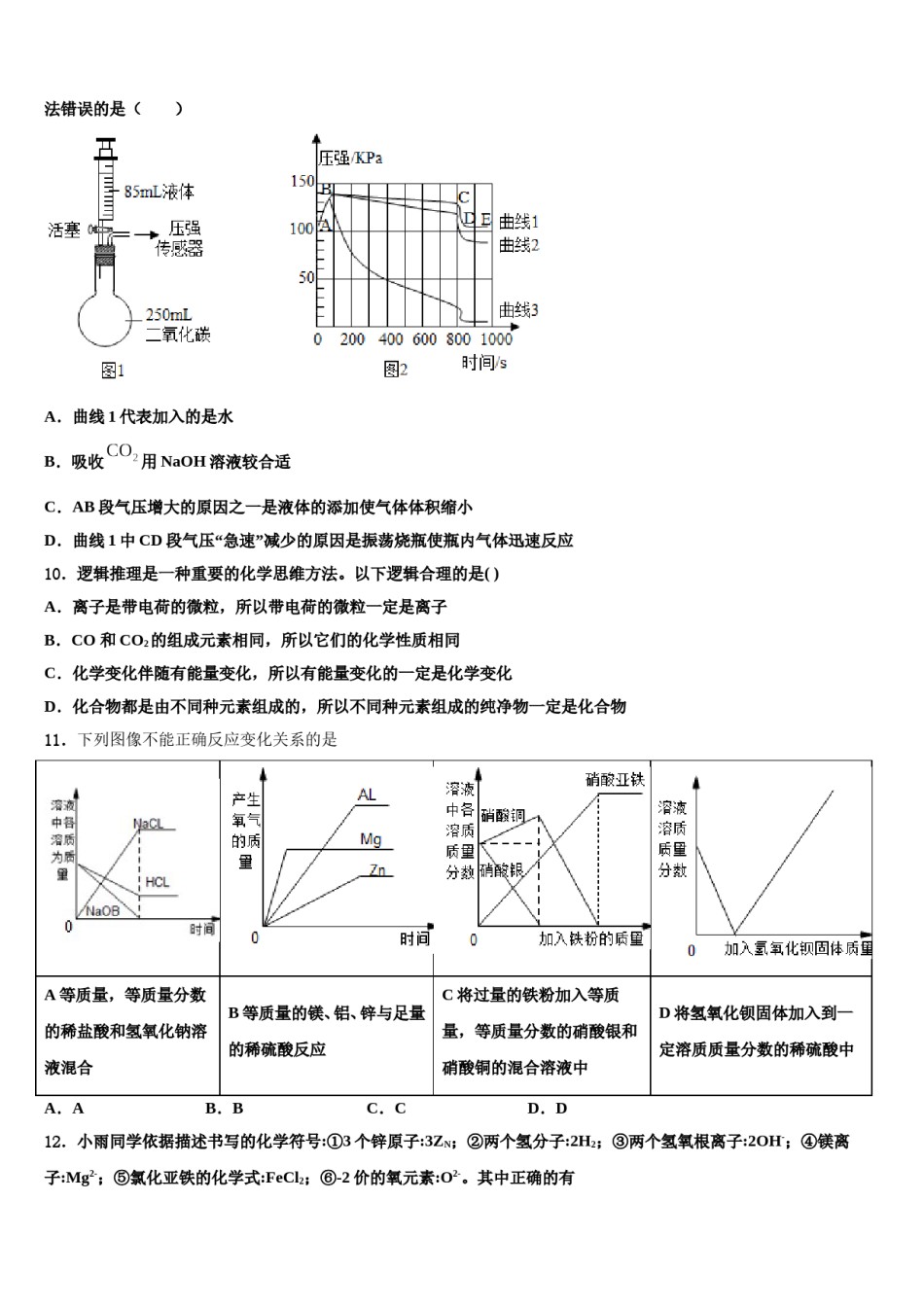 2023-2024学年广东省东莞市长安实验中学中考猜题化学试卷含解析.doc_第3页