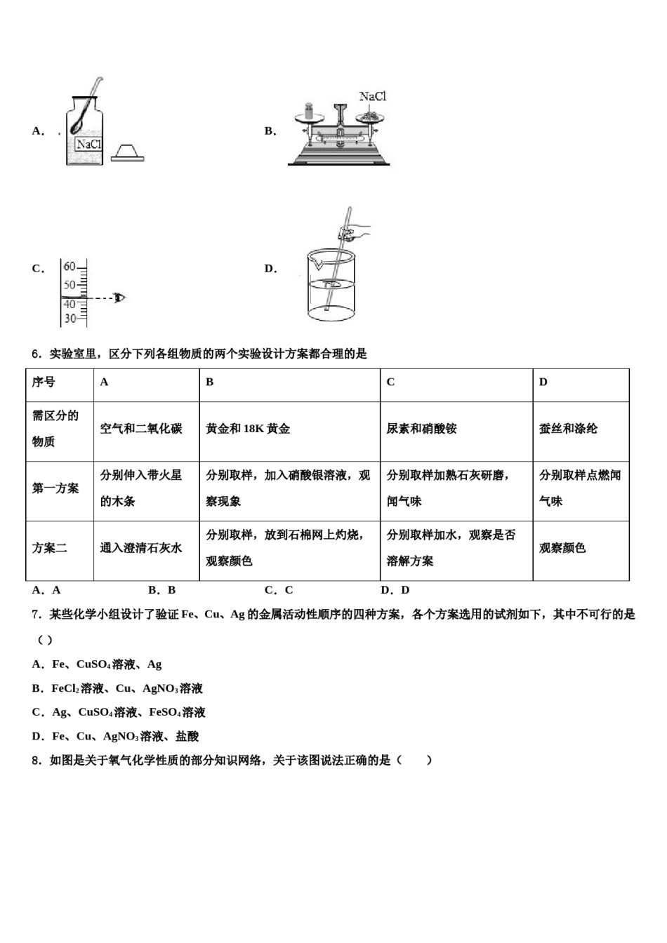 2023-2024学年广东省东莞虎门汇英校中考化学全真模拟试卷含解析.doc_第2页